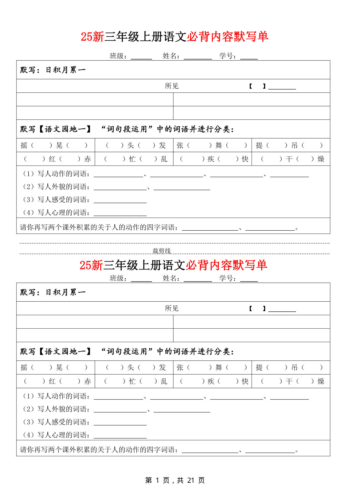 三年级上册语文【25新《必背内容默写单》（含答案21页）】