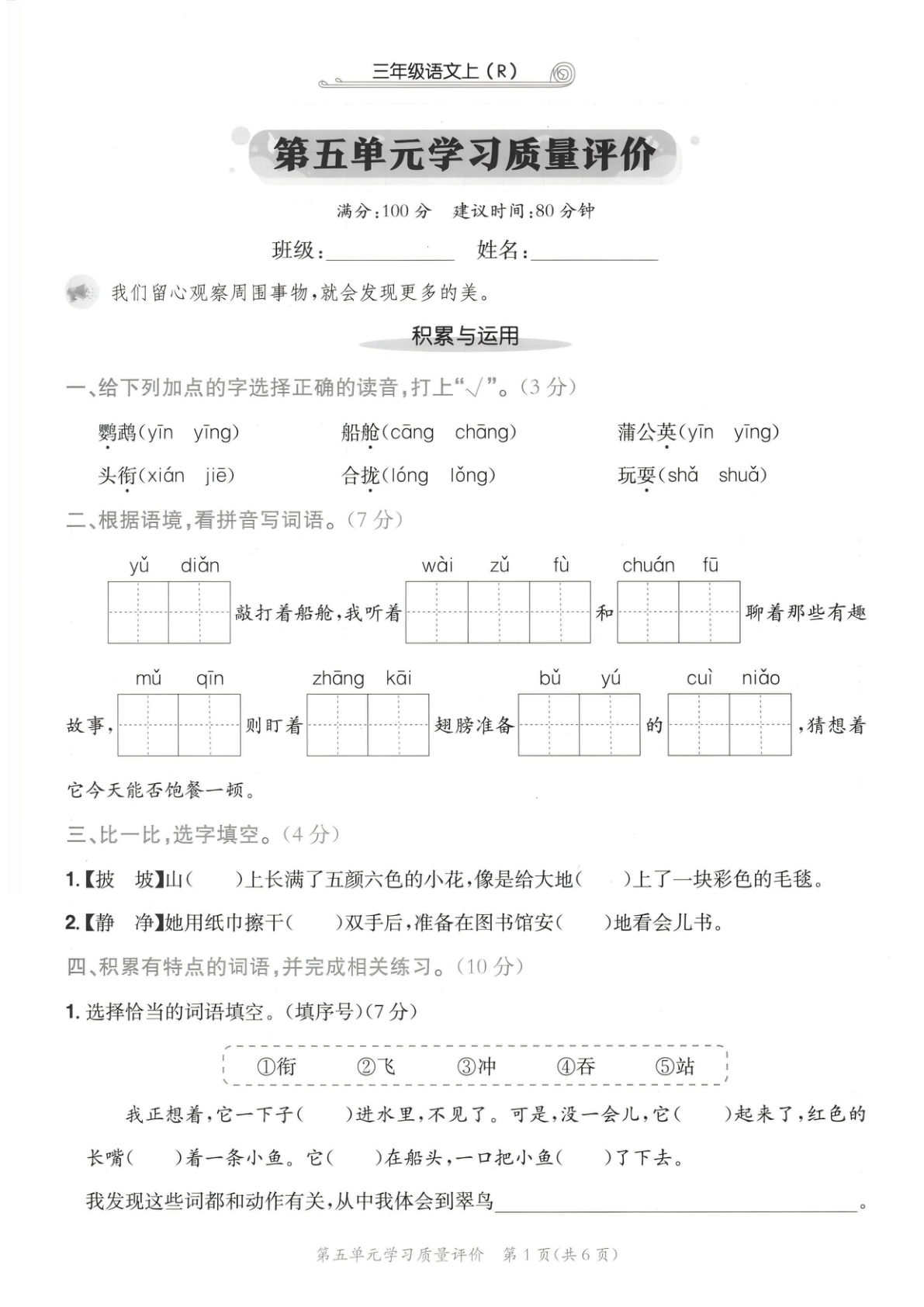 25年三年级上册语文第五单元学习质量评价