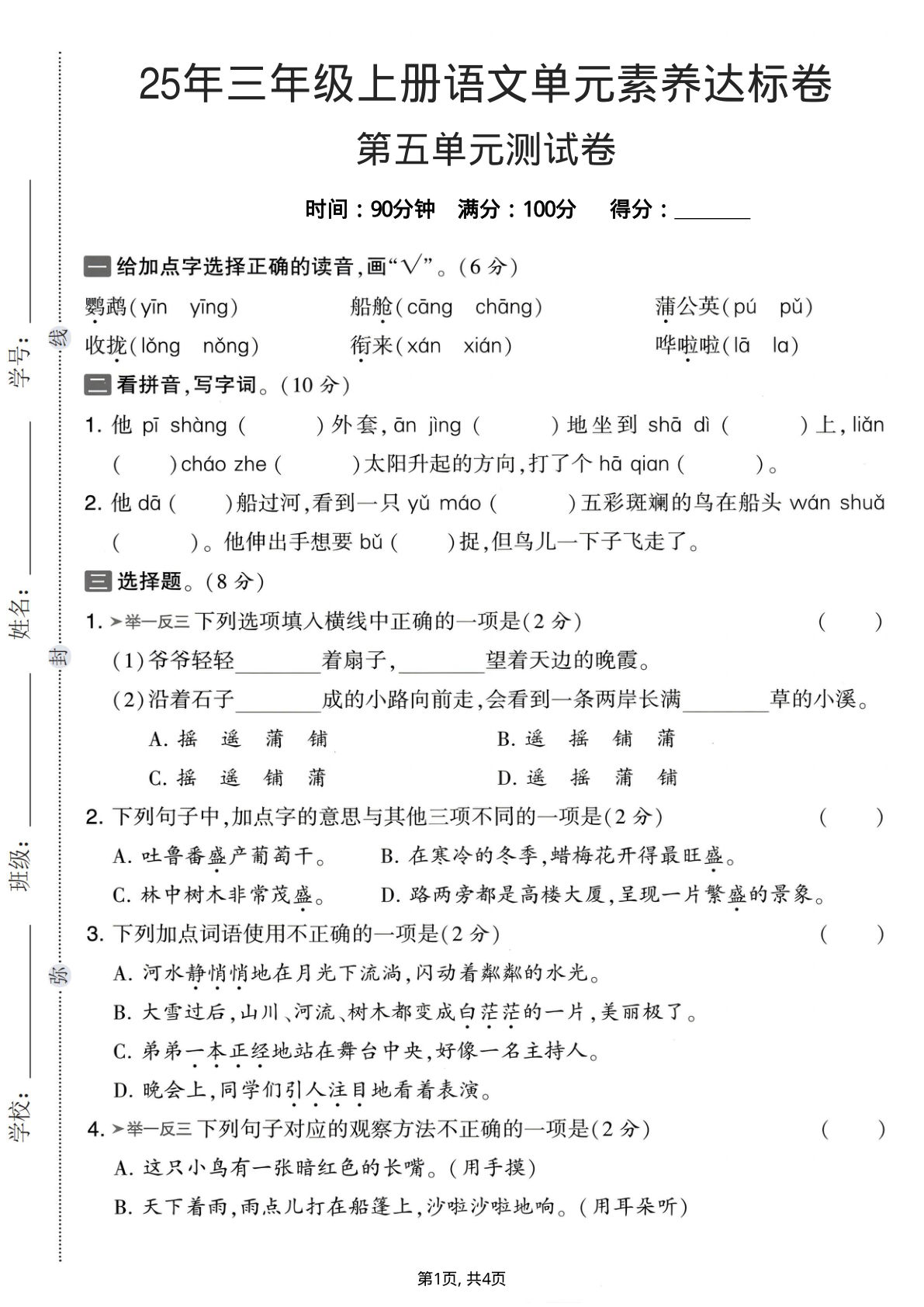 25年三年级上册语文第五单元素养达标卷