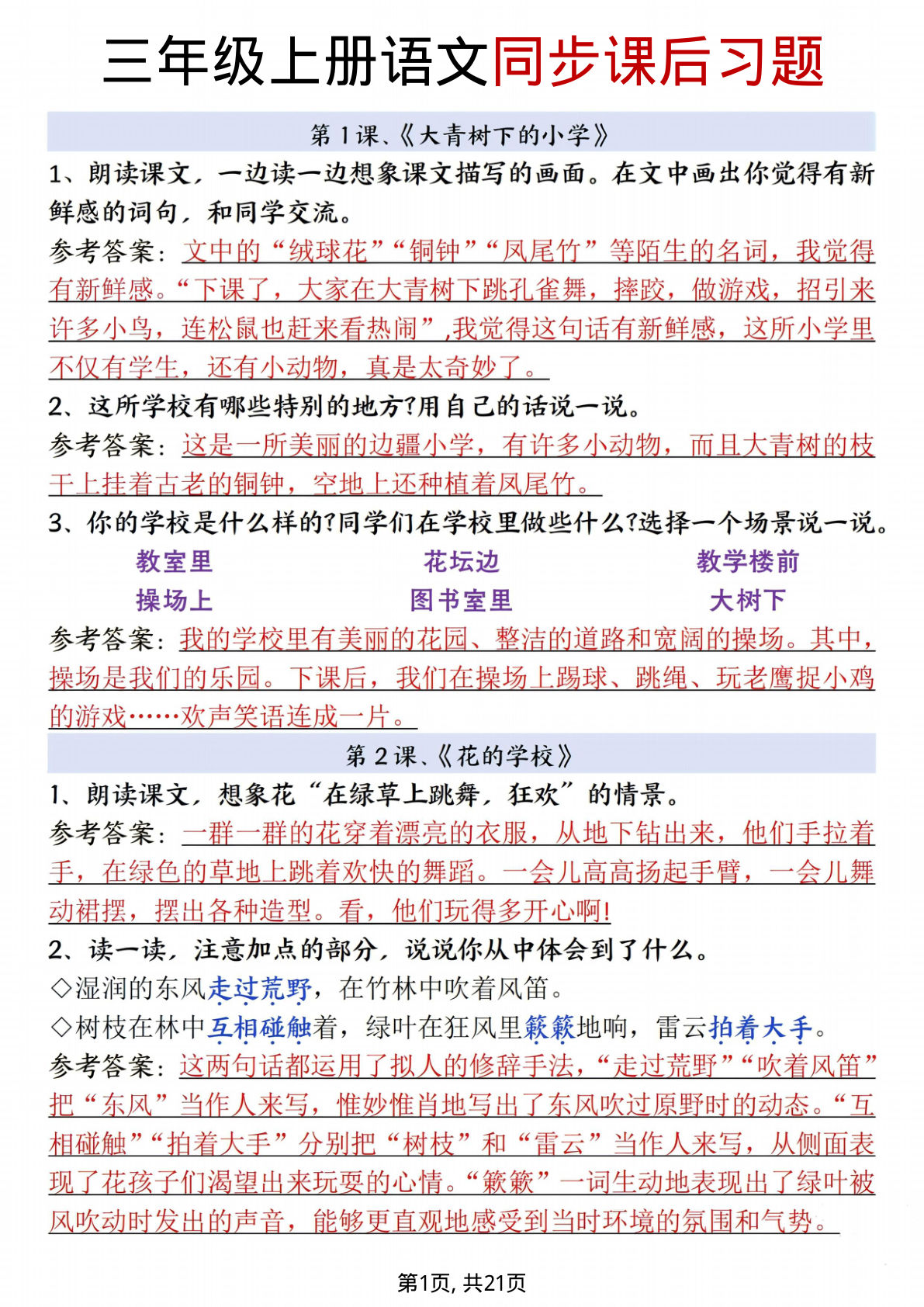 三年级上册语文同步课文课后重点习题