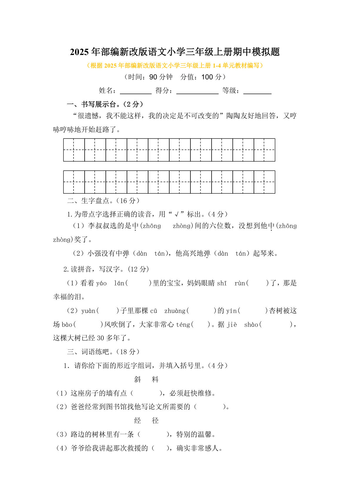 三年级上册期中模拟题（有答案）