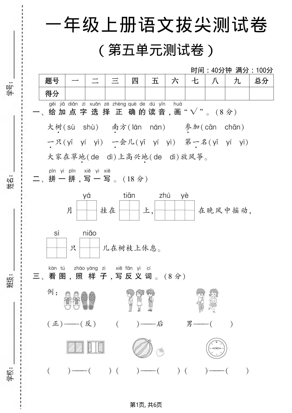 一年级上册语文第五单元测试卷2