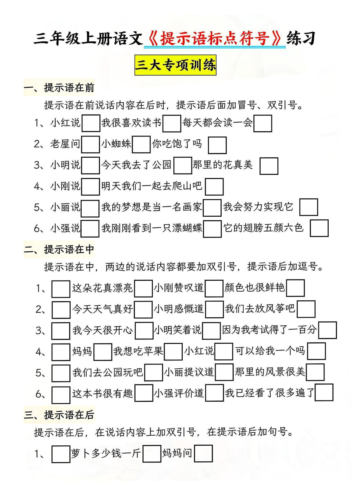 【提示语专项训练】三年级上册语文2