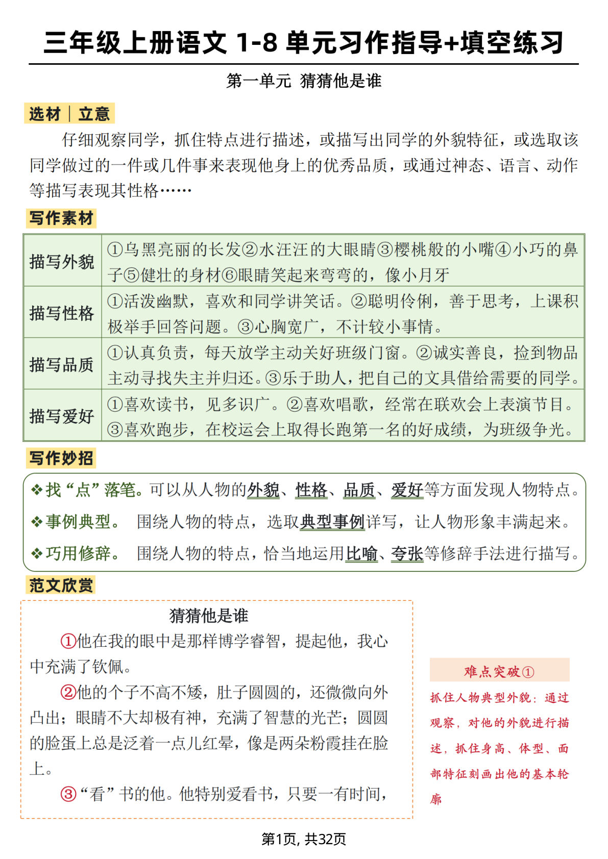 三年级上册语文1-8单元作文习作指导+填空练习(32页)