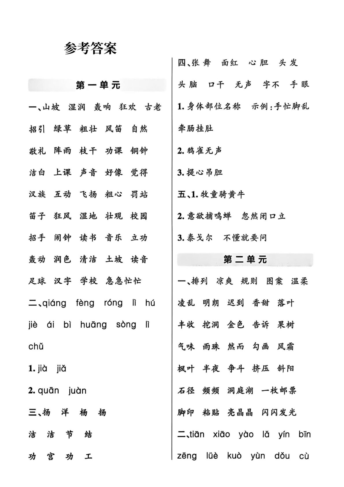 三年级上册1-8单元通关默写答案