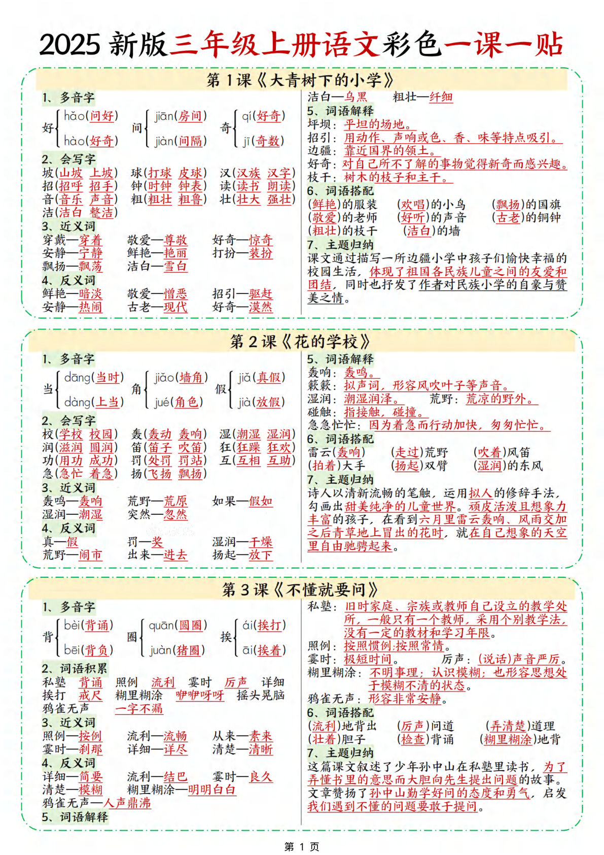 【25新三年级上册语文彩色一课一贴（9页）