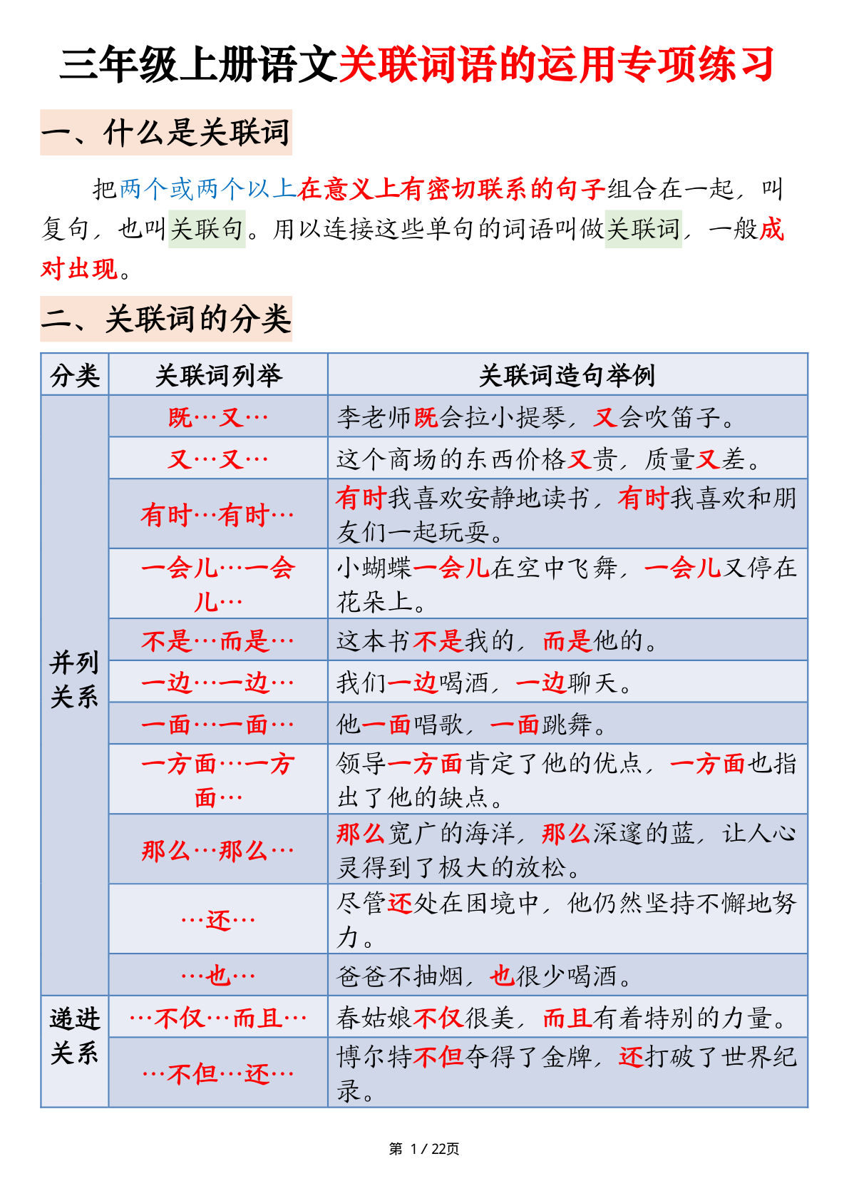 三年级上册语文【关联词语的运用专项练习（练习+答案）22页】