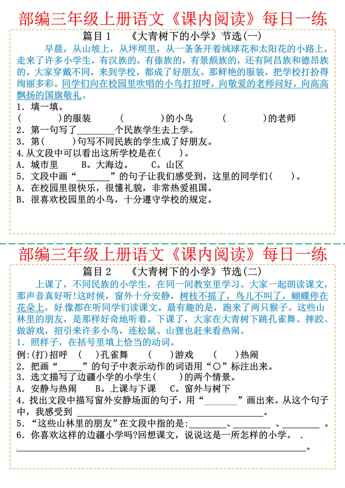 三年级上册语文【25秋-课内阅读每日一练30篇（含答案22页）】 (1)