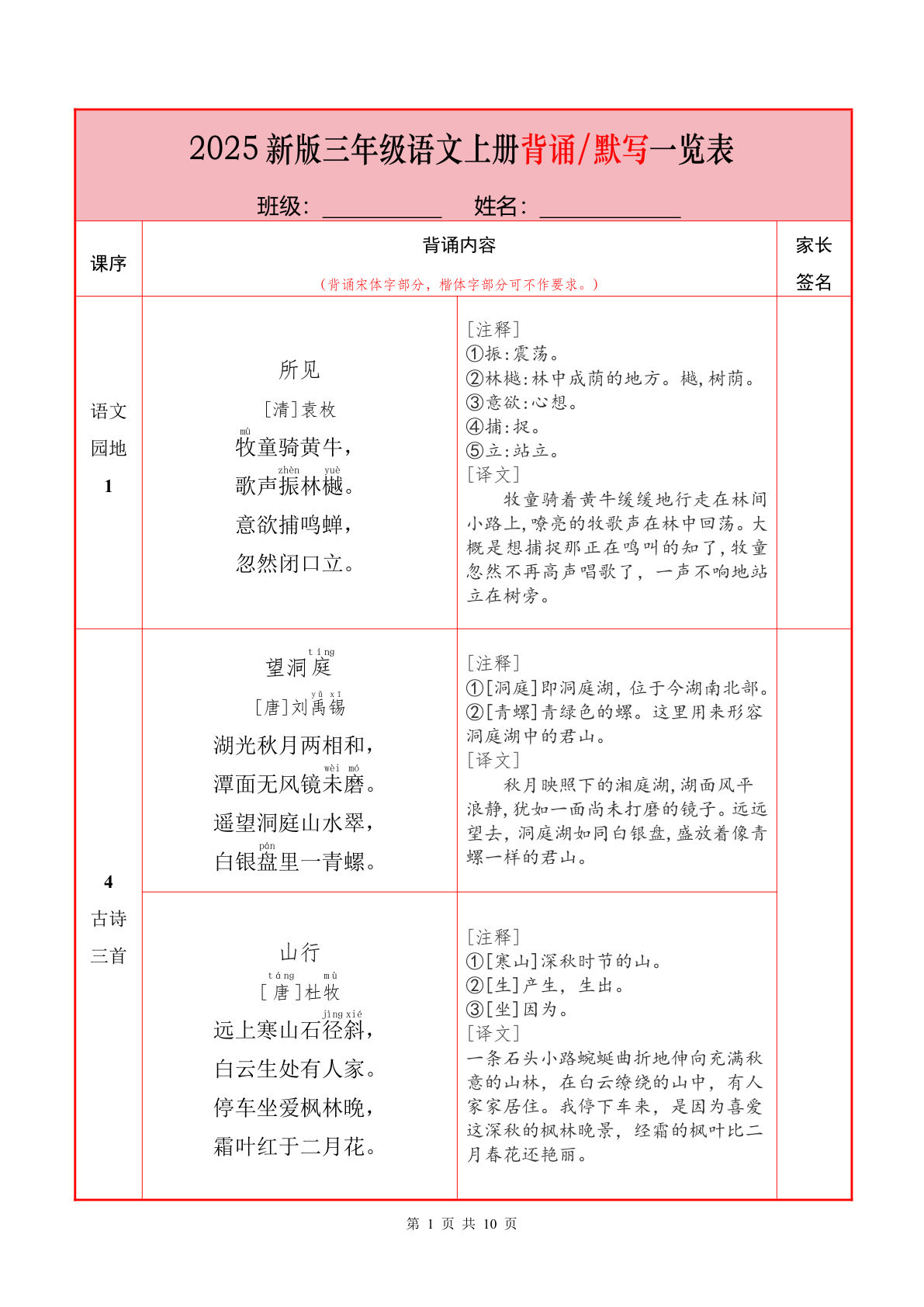 三年级上册语文【25秋-必背内容+默写表】