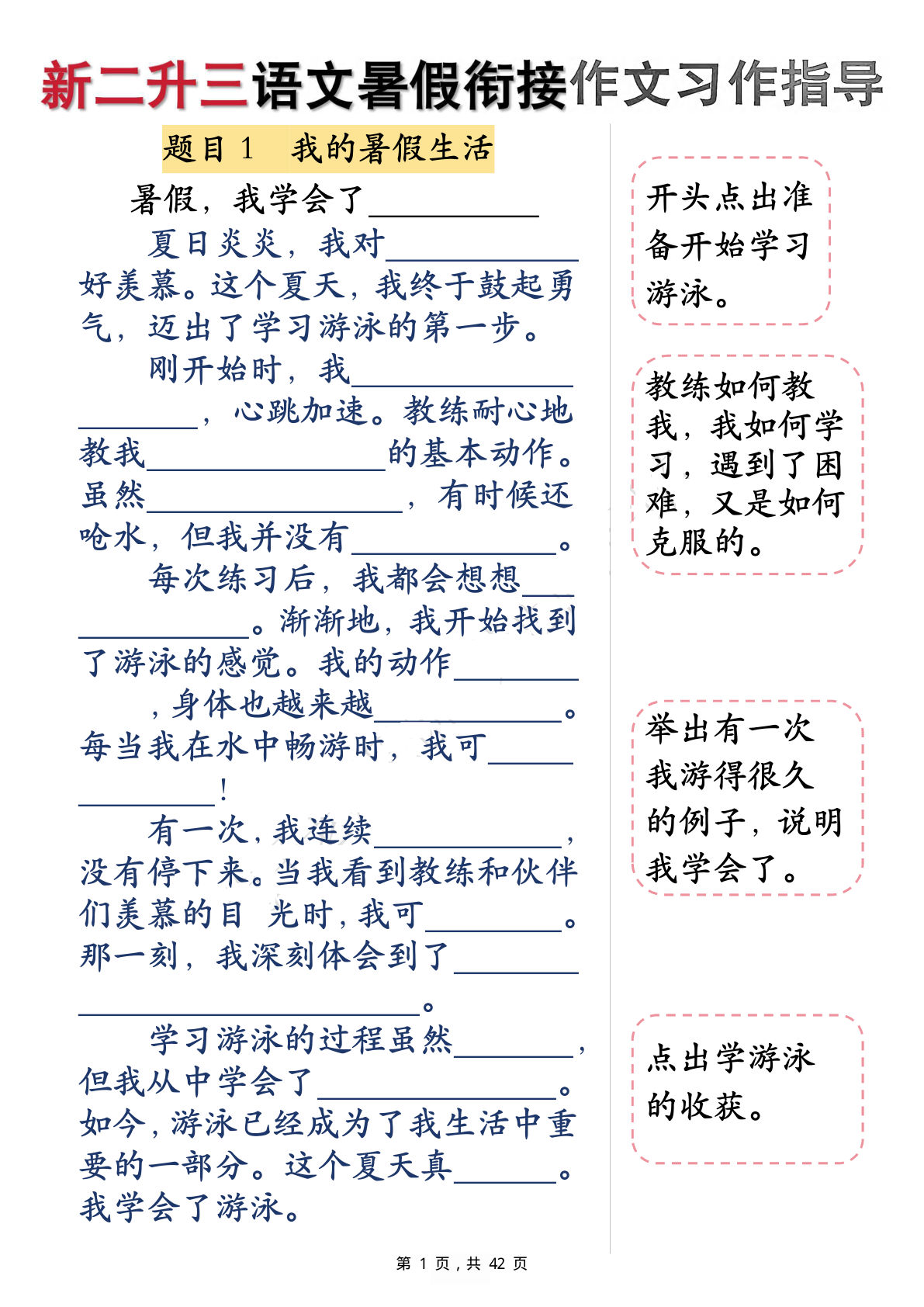 三年级上册语文【暑假衔接作文习作指导（含范文42页）】