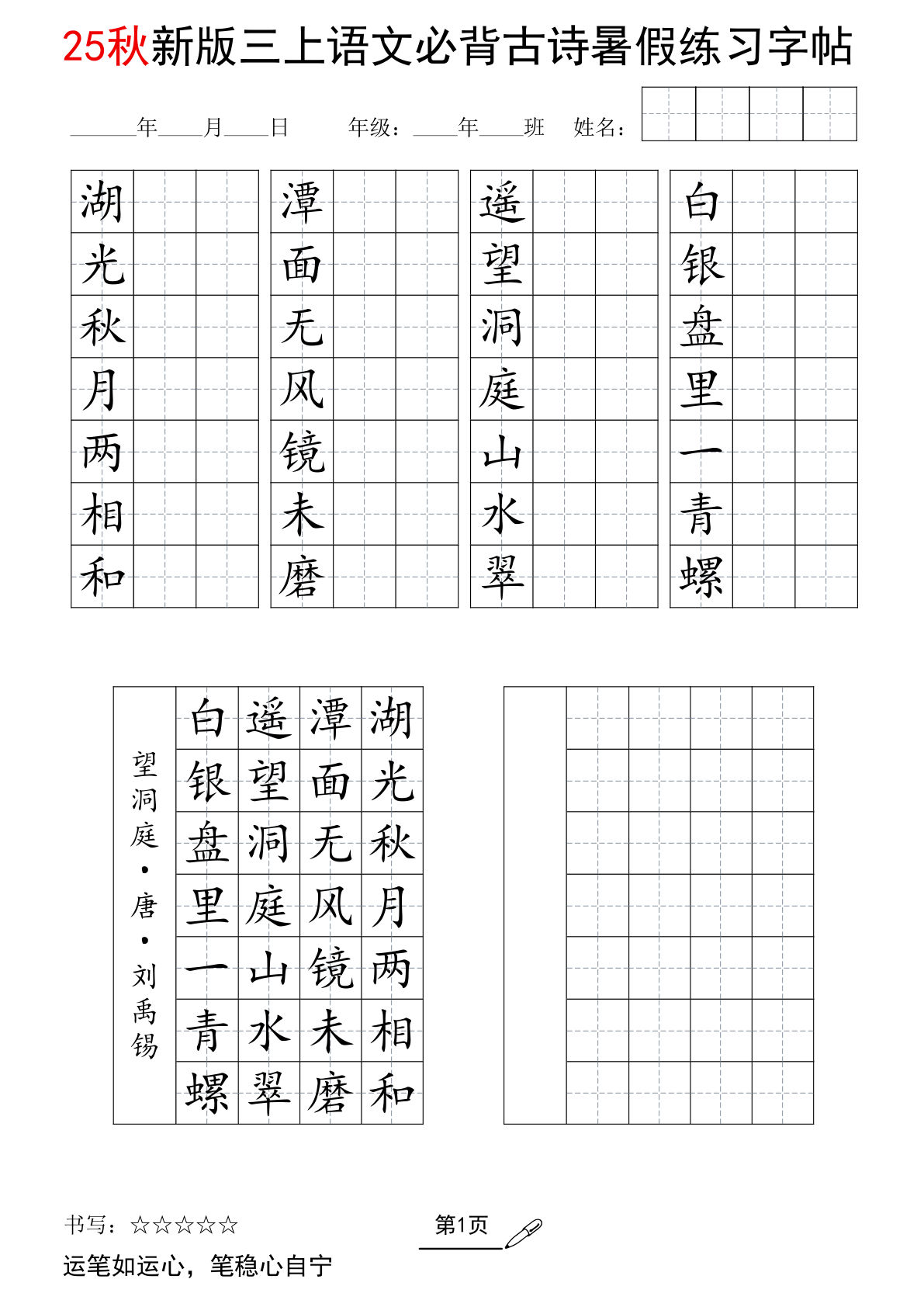 三年级上册语文【25新暑假（七言古诗）练习字帖】