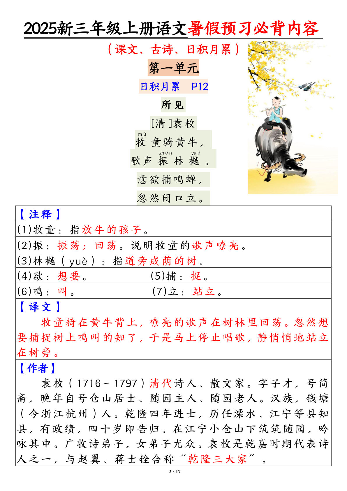 【2025新暑假预习必背内容】三年级上册语文