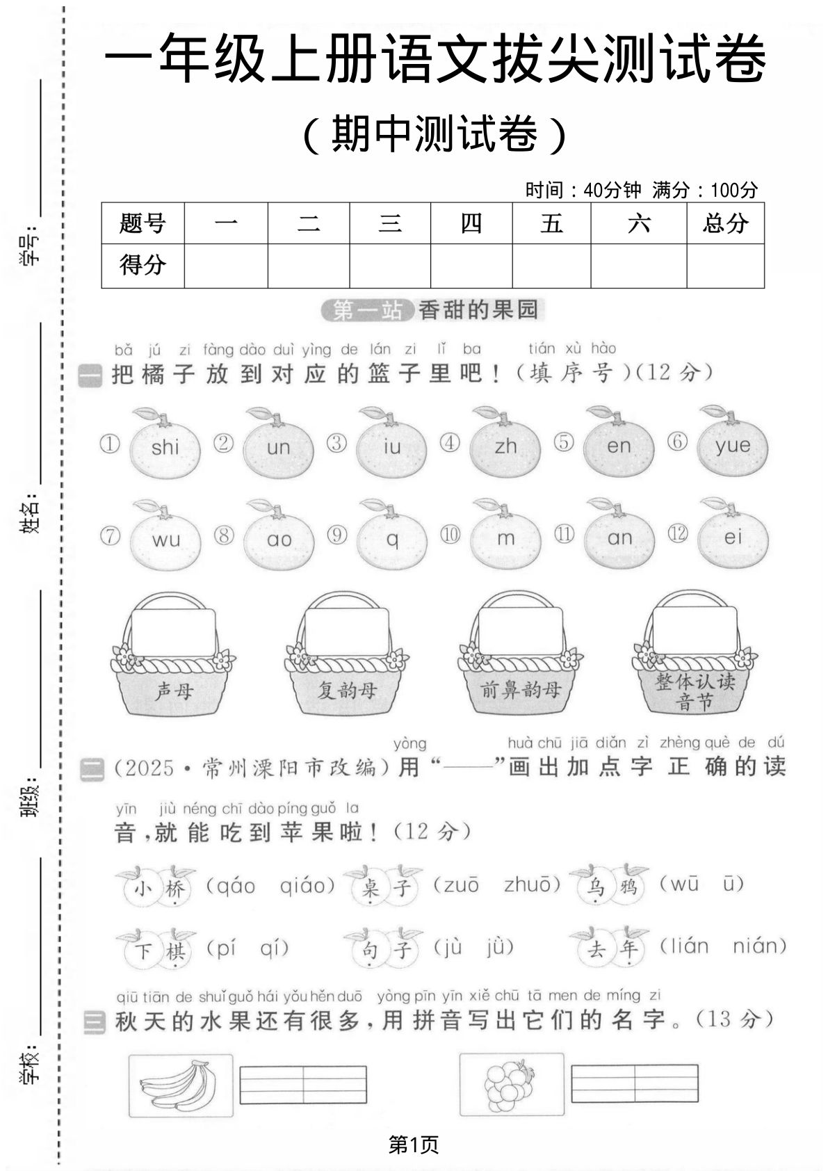 一年级上册语文期中测试卷