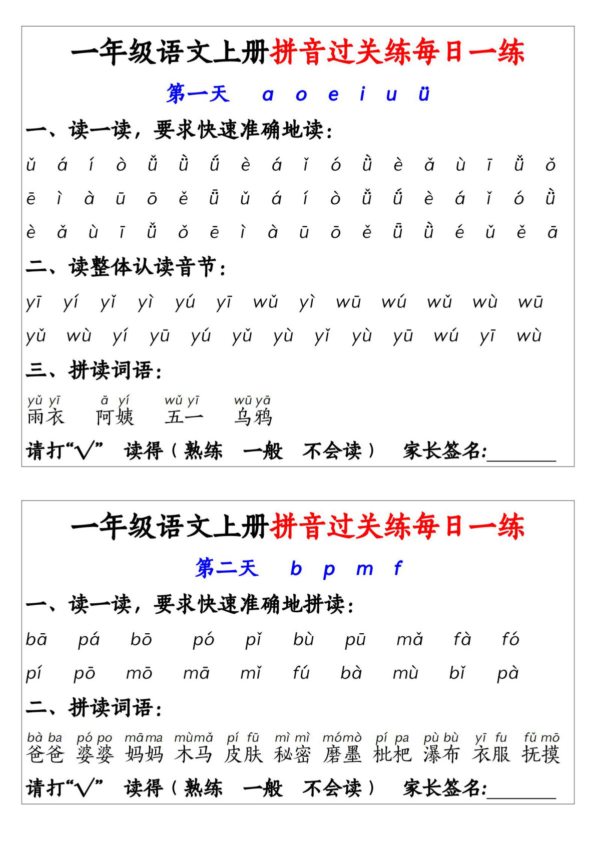 新一年级上册语文拼音过关练每日一练14天7页