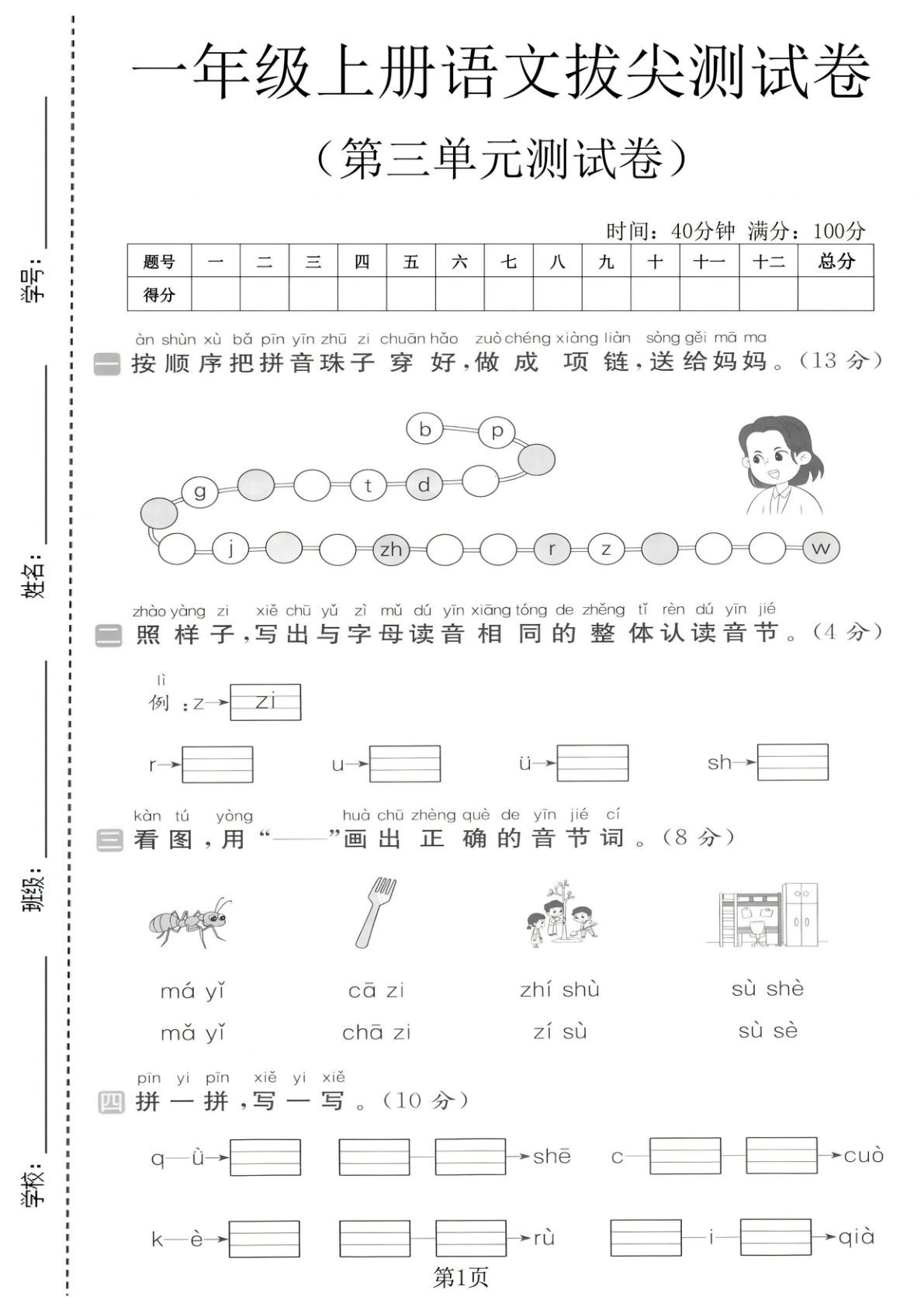 一年级上册语文第三单元测试卷3】