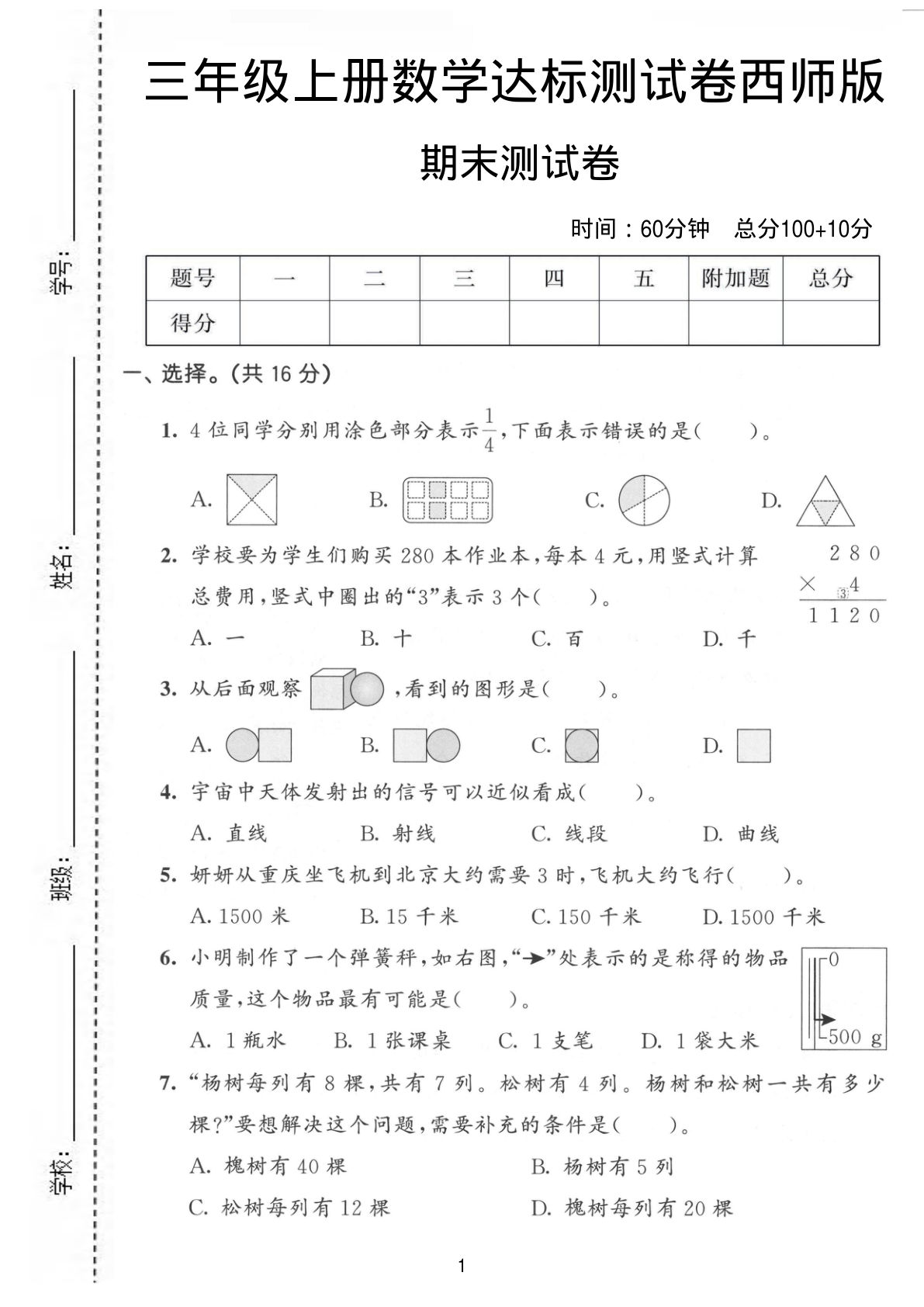 三年级上册西师版数学【期末达标测试卷】