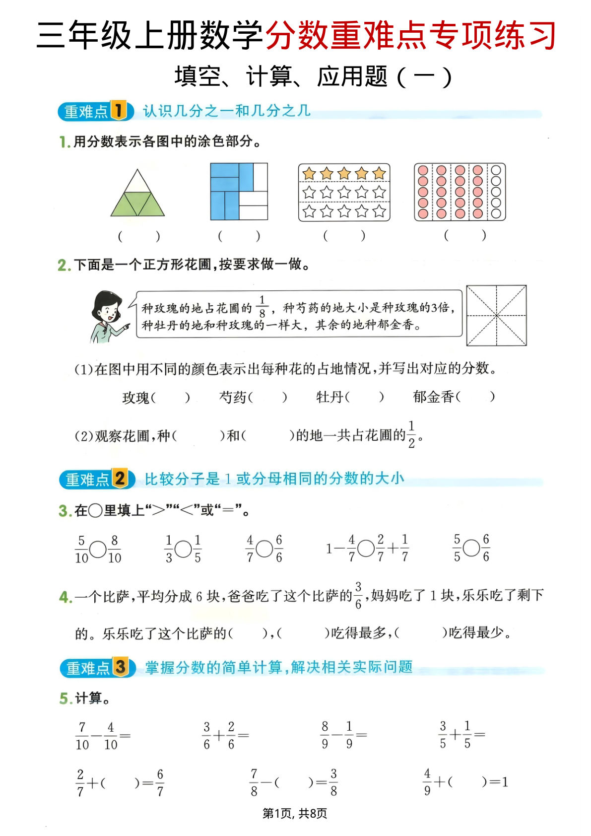 三年级上册数学分数重难点专项练习