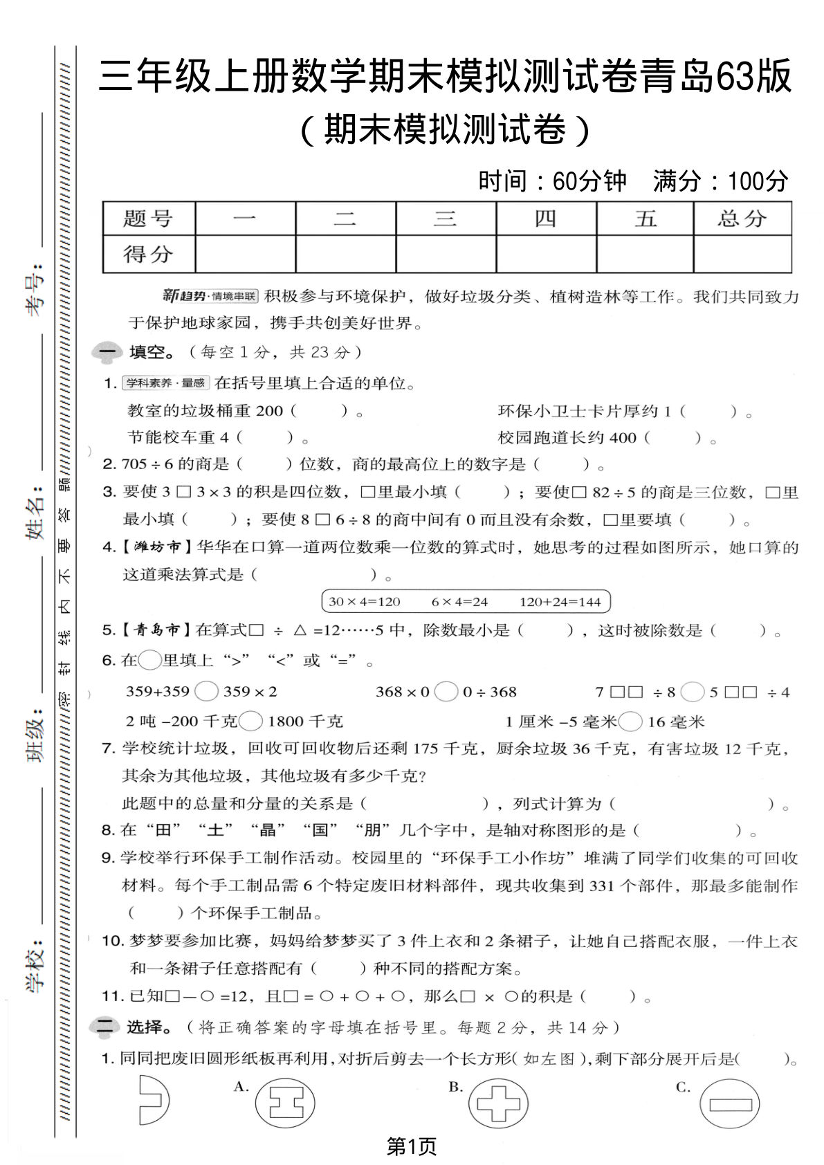 三年级上册青岛63制数学【期末模拟测试卷】