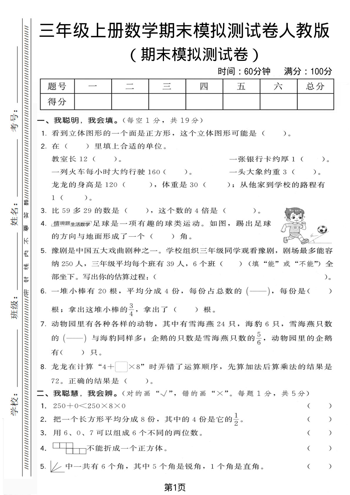 三年级上册数学期末模拟测试卷6《人教版》