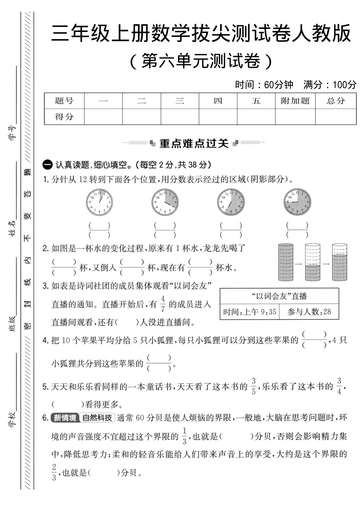 三年级上册数学第六单元拔尖测试卷6《人教版》