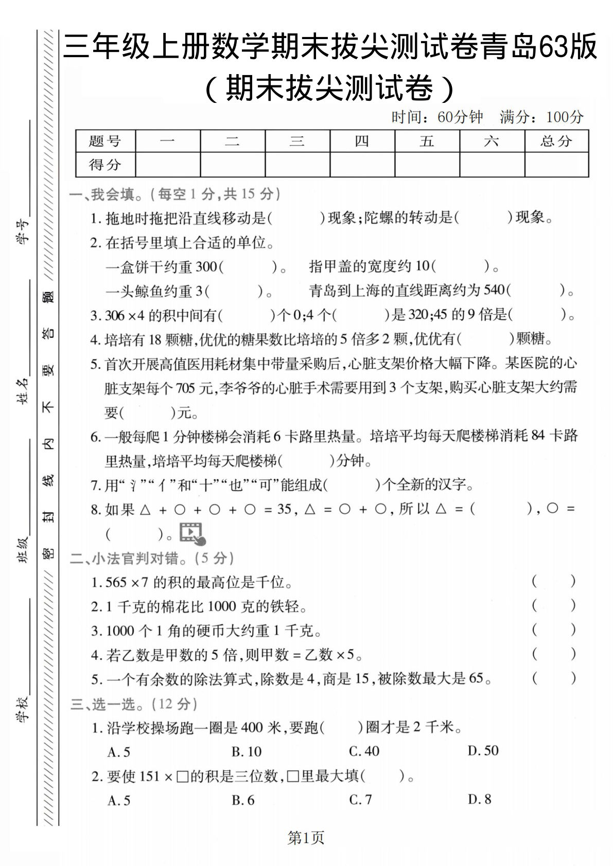 三年级上册数学期末拔尖测试卷2《青岛63版》
