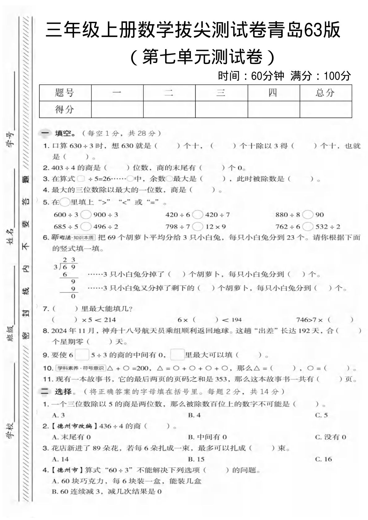 三年级上册数学第七单元拔尖测试卷1《青岛63版》 (1)