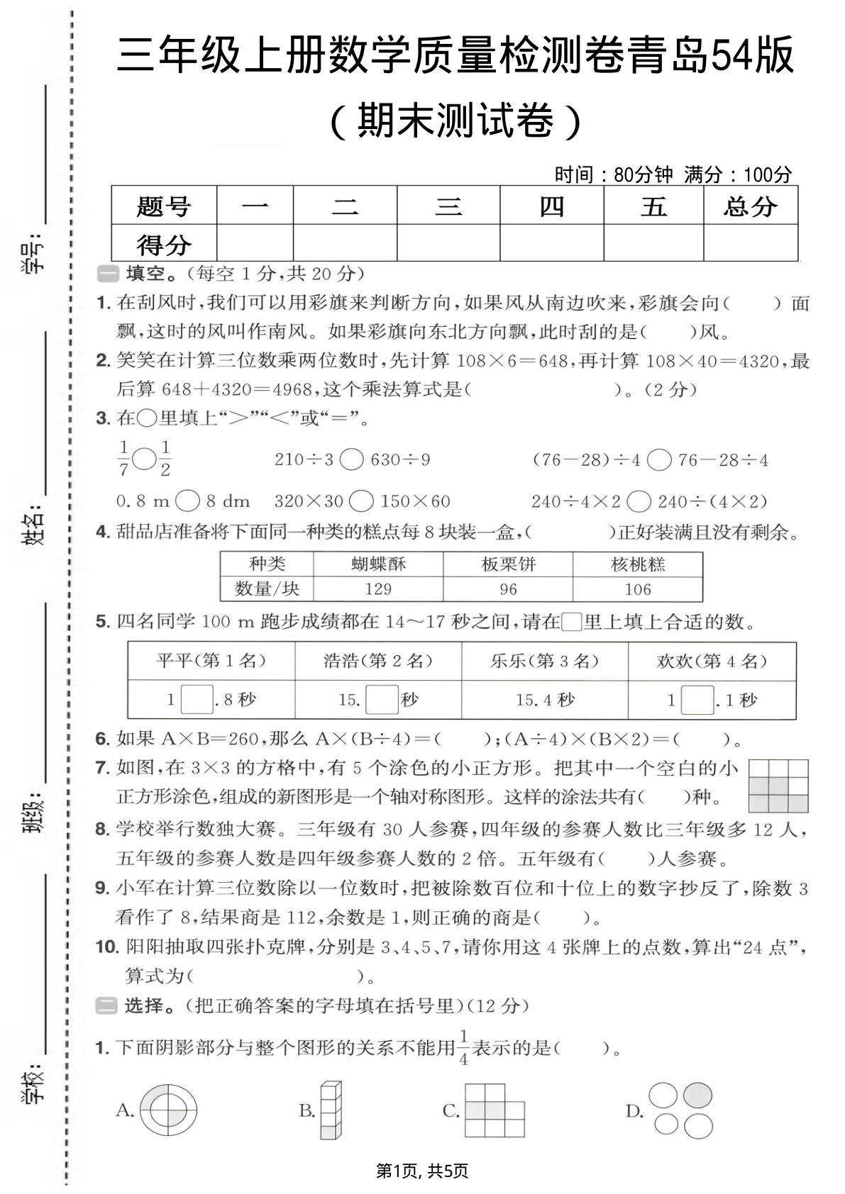 三年级上册青岛54制数学【期末质量检测卷2】