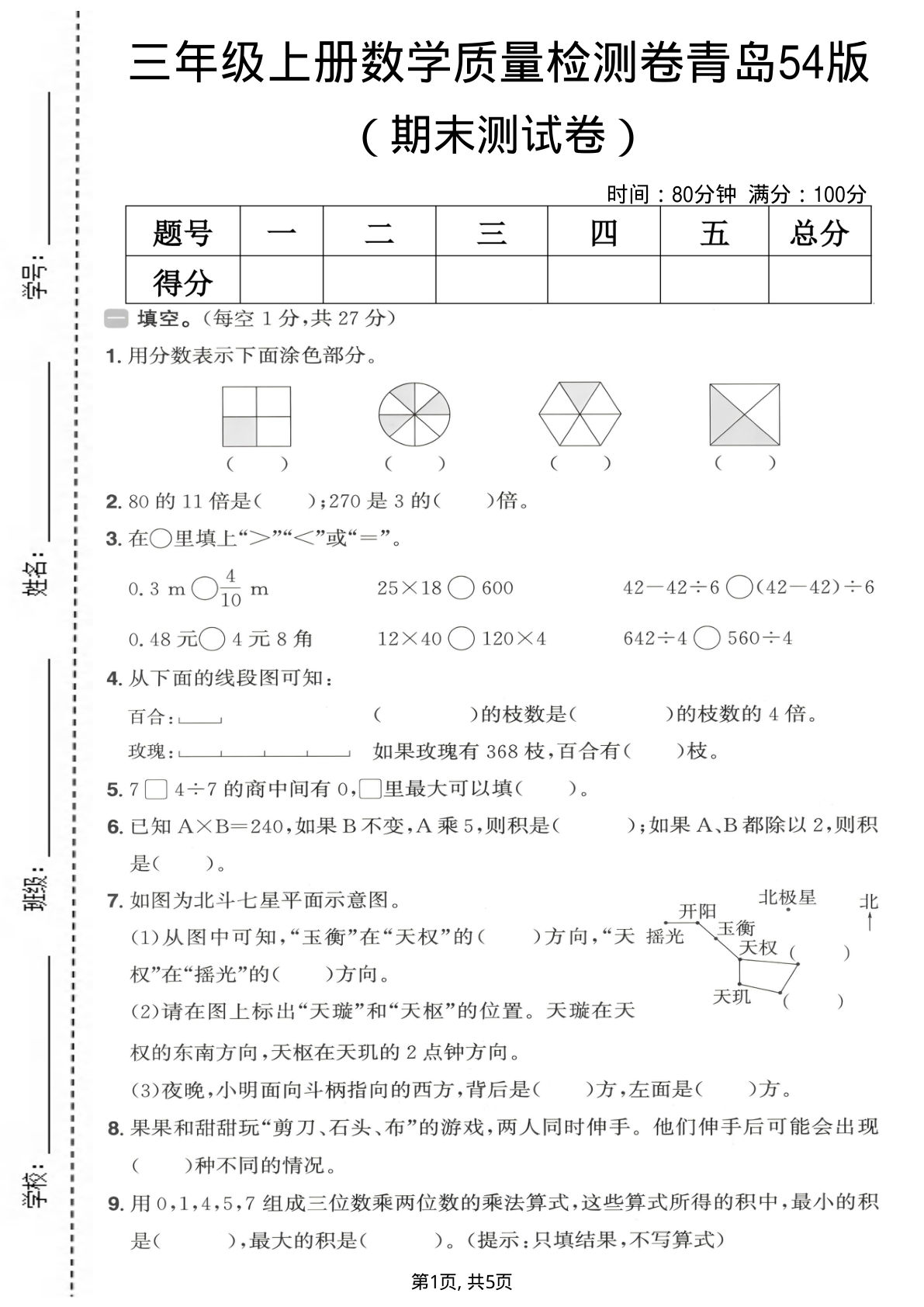 三年级上册青岛54制数学【期末质量检测卷1】