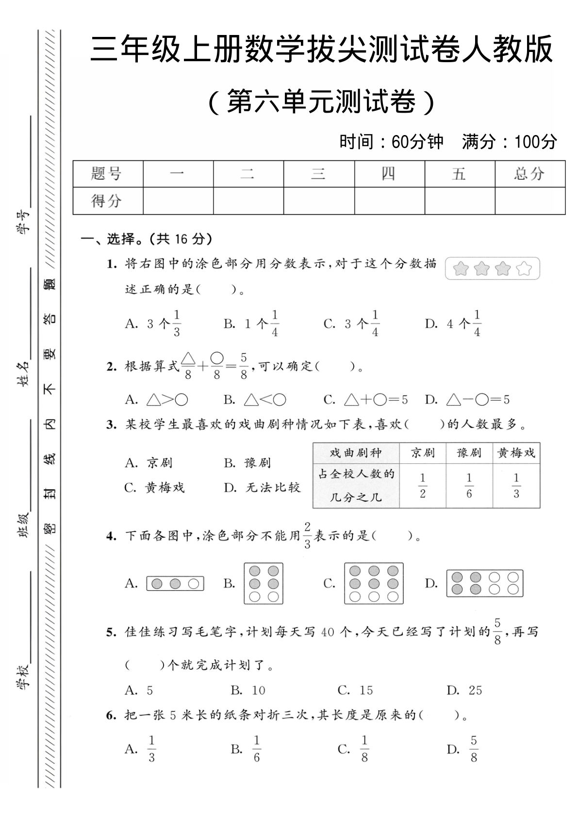 三年级上册人教版数学【第六单元拔尖测试卷2】