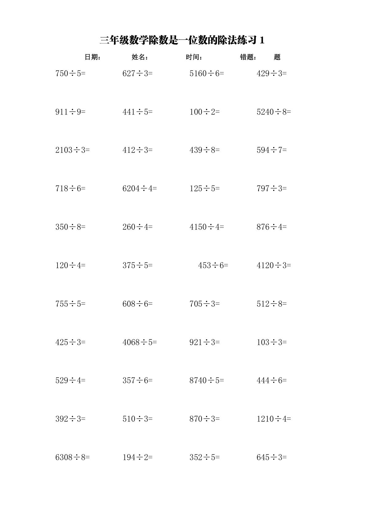 三年级上册数学加减乘除单位换算训练卡68页