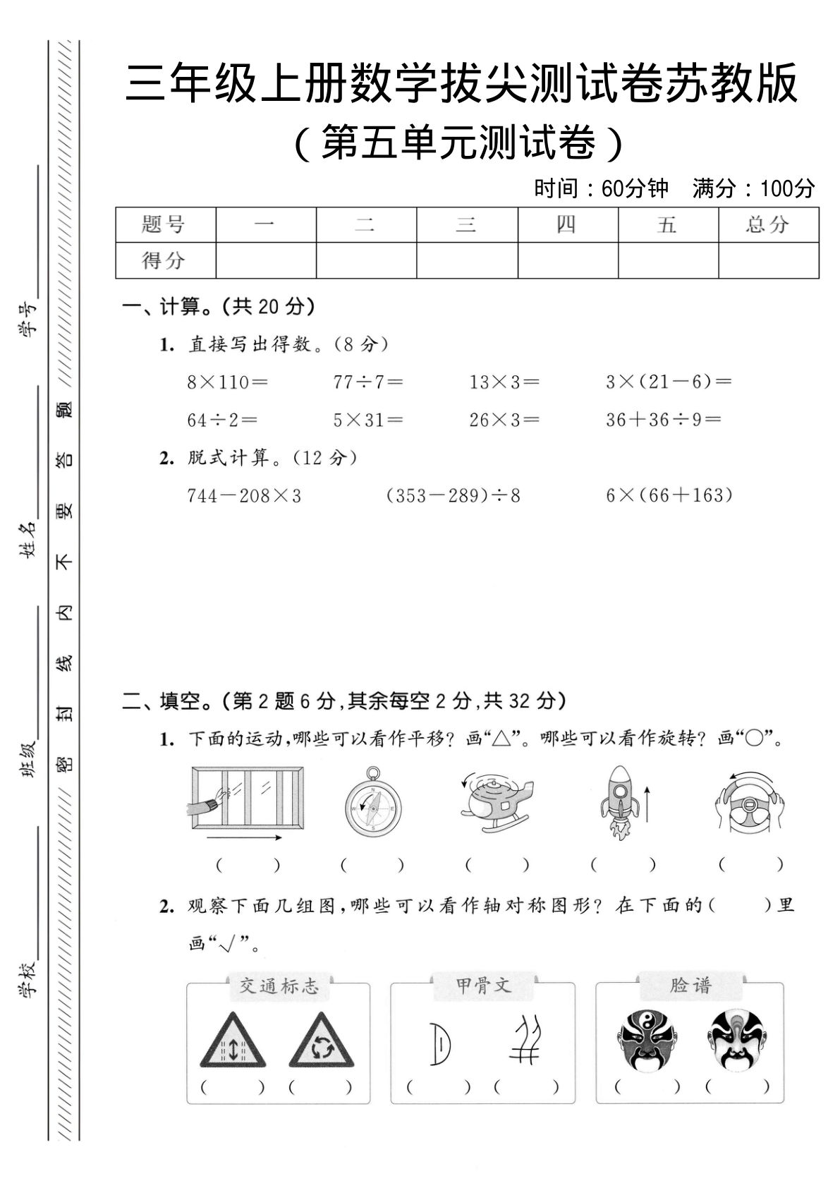 三年级上册数学第五单元拔尖测试卷2《苏教版》