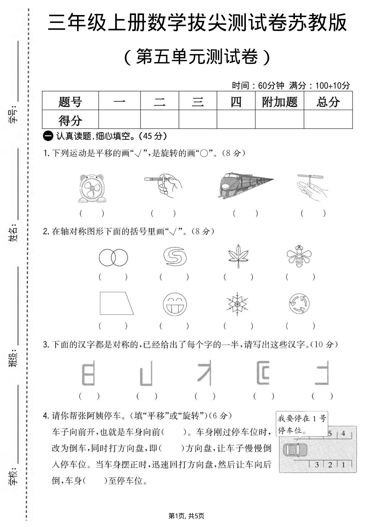 三年级上册数学第五单元拔尖测试卷1《苏教版》