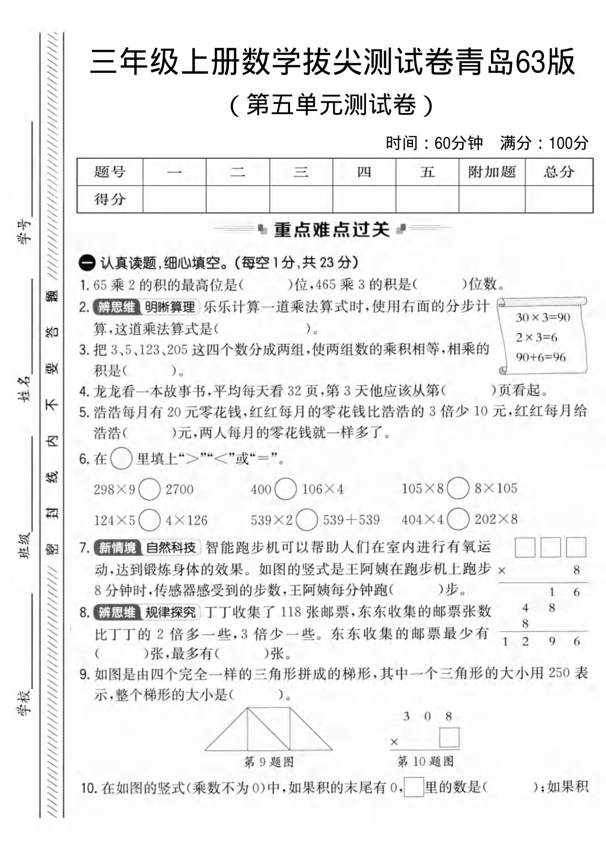 三年级上册数学第五单元拔尖测试卷3《青岛63版》1