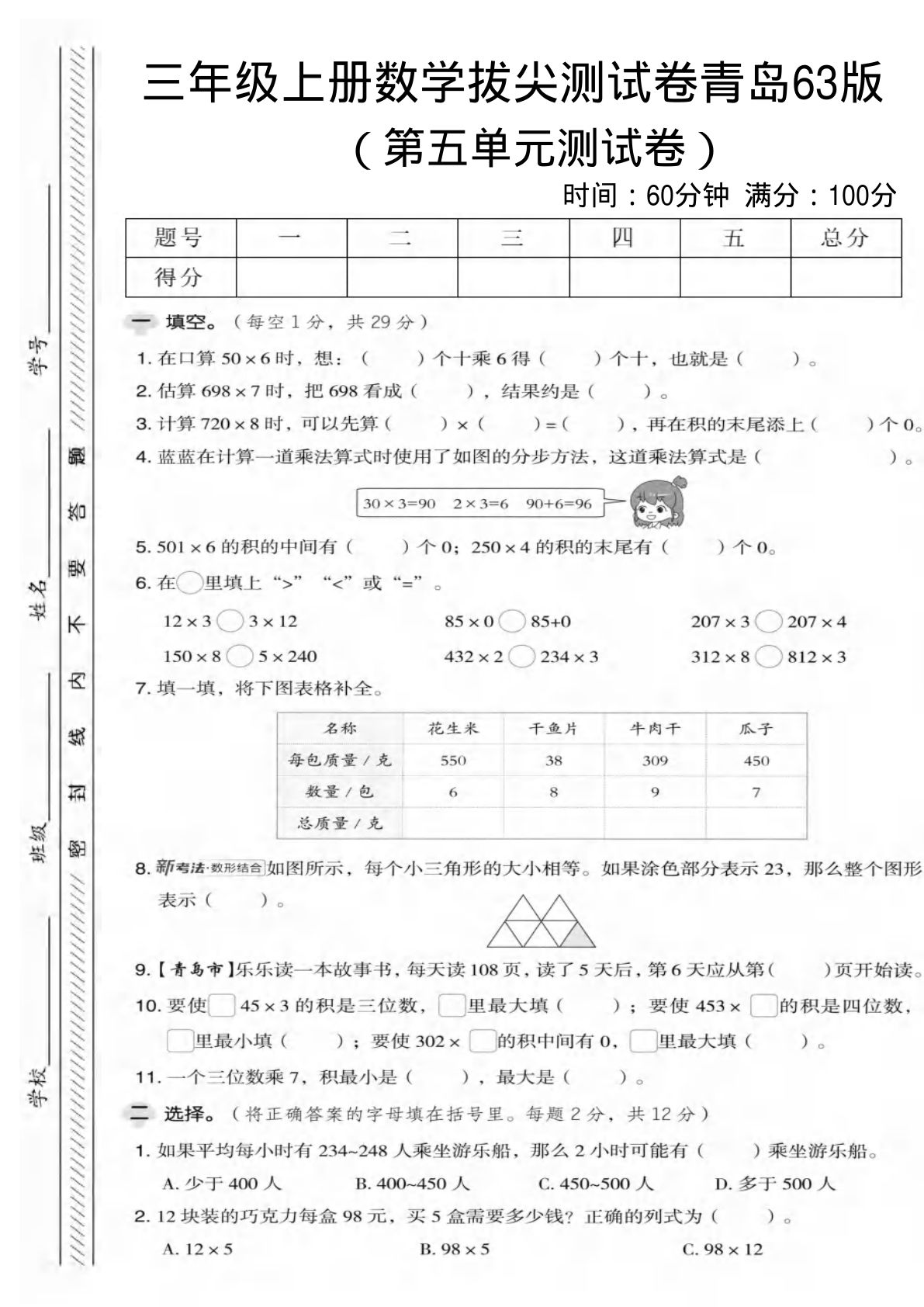 三年级上册数学第五单元拔尖测试卷2《青岛63版》