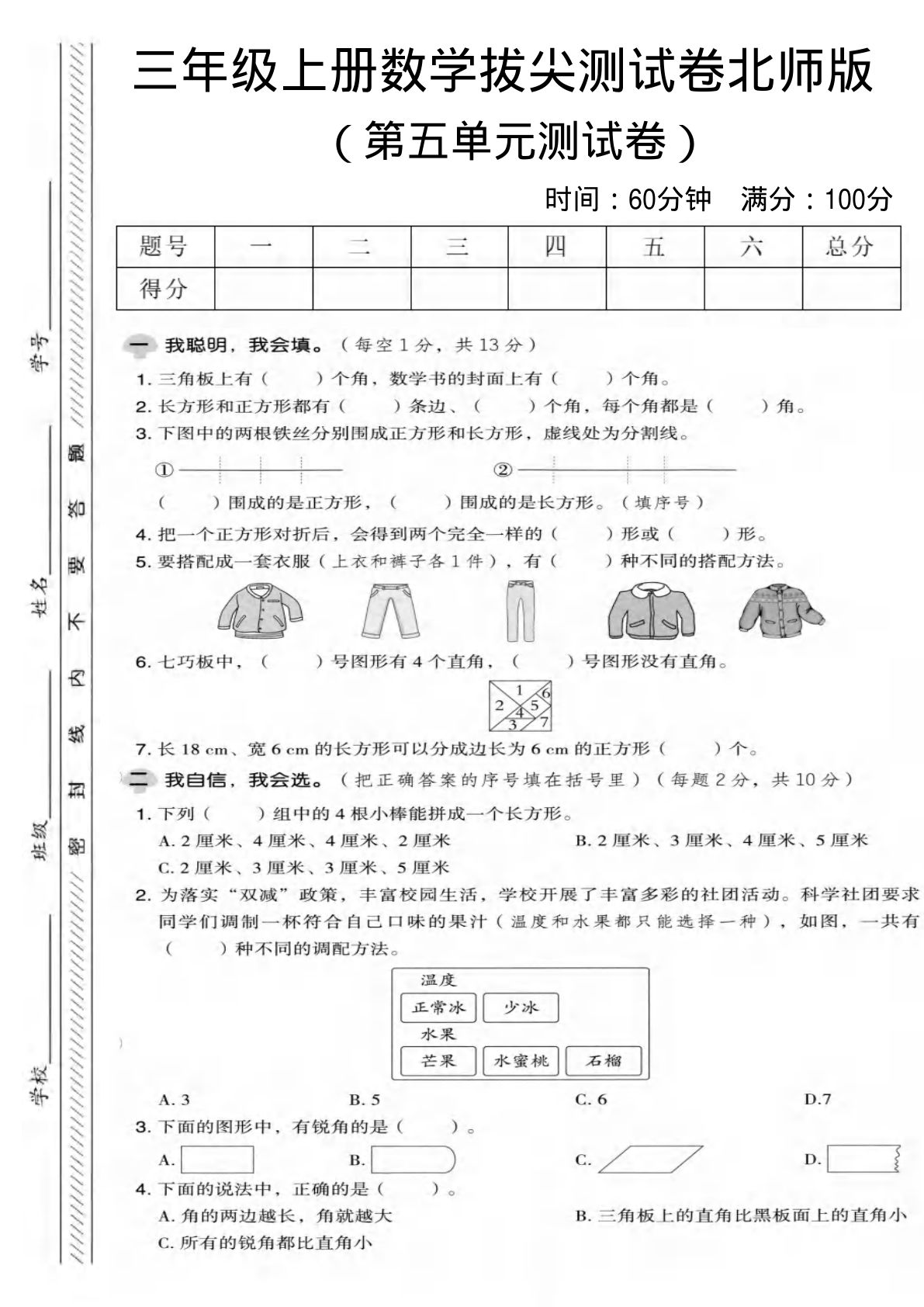 三年级上册数学第五单元拔尖测试卷3《北师版》