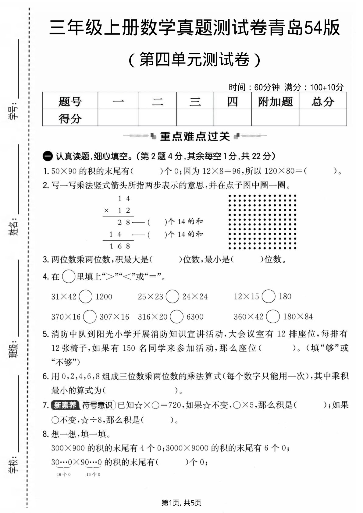 三年级上册青岛54版数学第四单元真题测试卷2