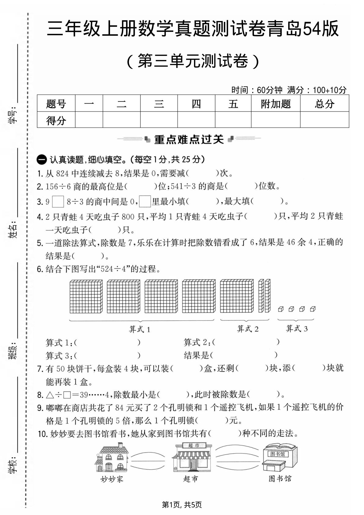 三年级上册青岛54版数学第三单元真题测试卷