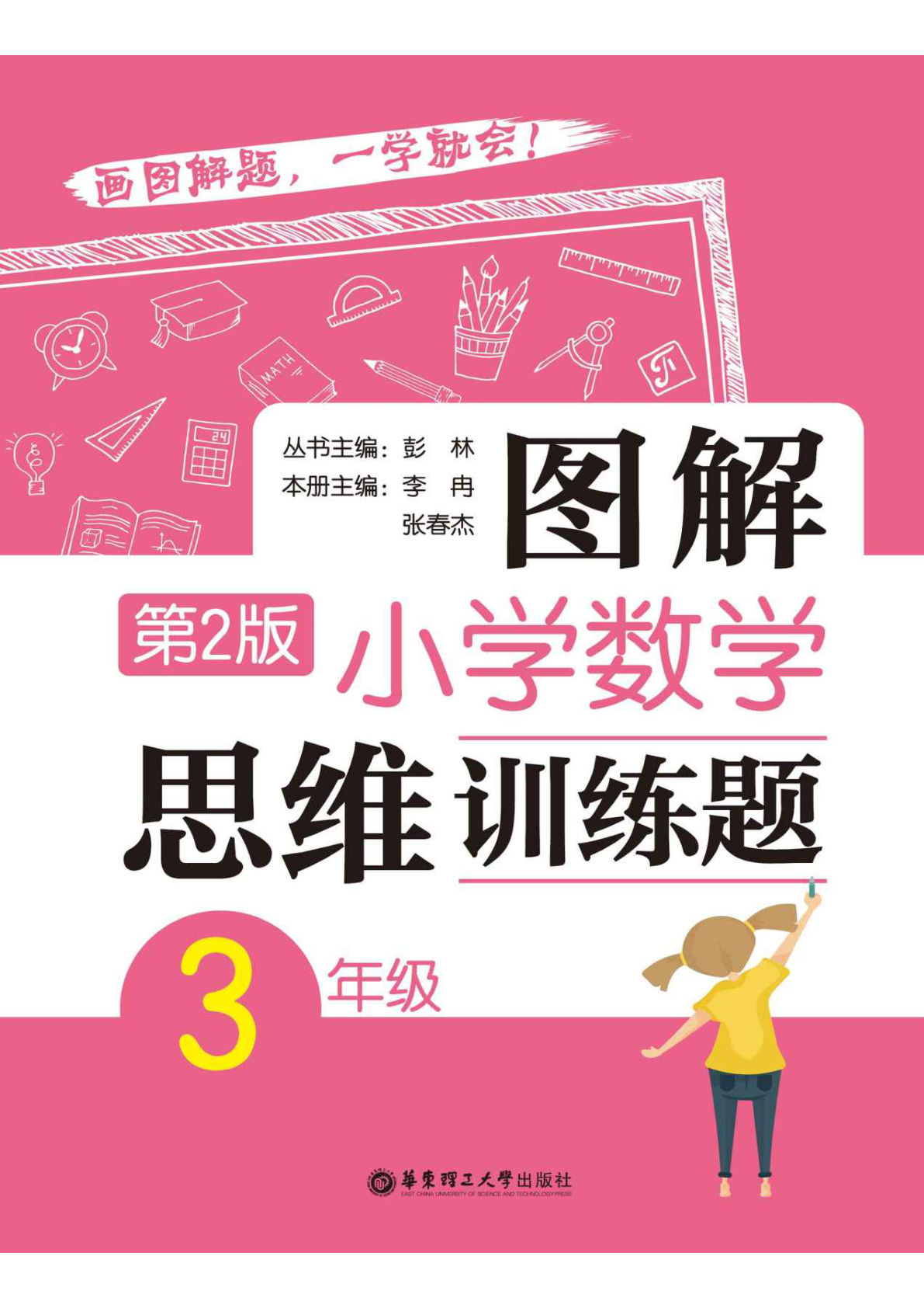 三上册年级数学图解思维特训题274页