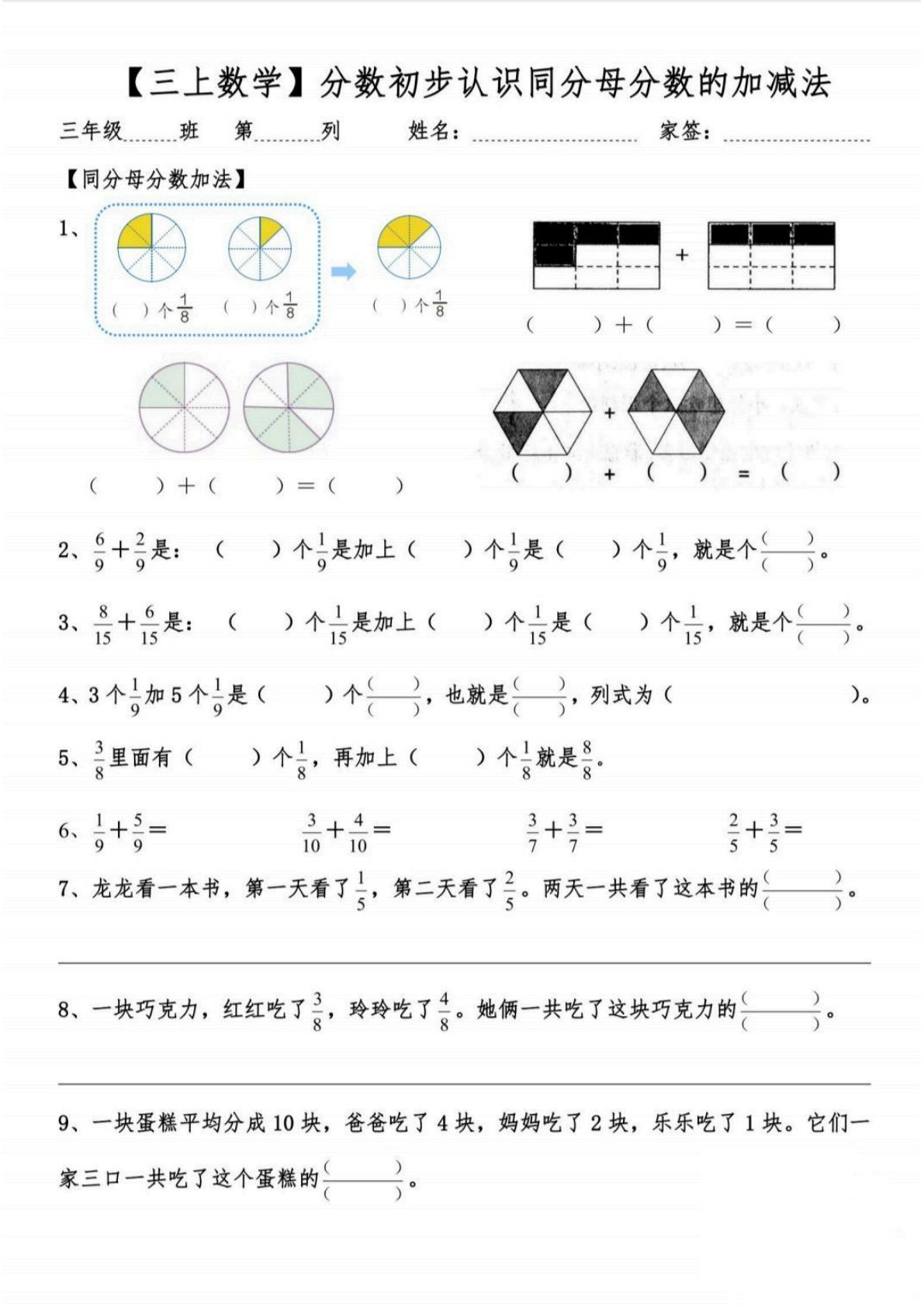 三上册【同分母分数的加减法】分数初学三年级上