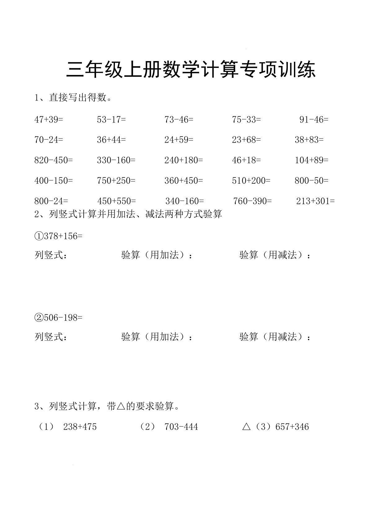 《数学计算专项》三年级上册