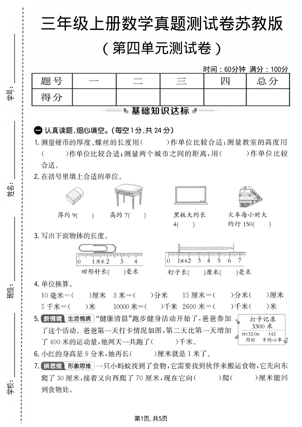 三年级上册苏教版数学【第四单元真题测试卷2】