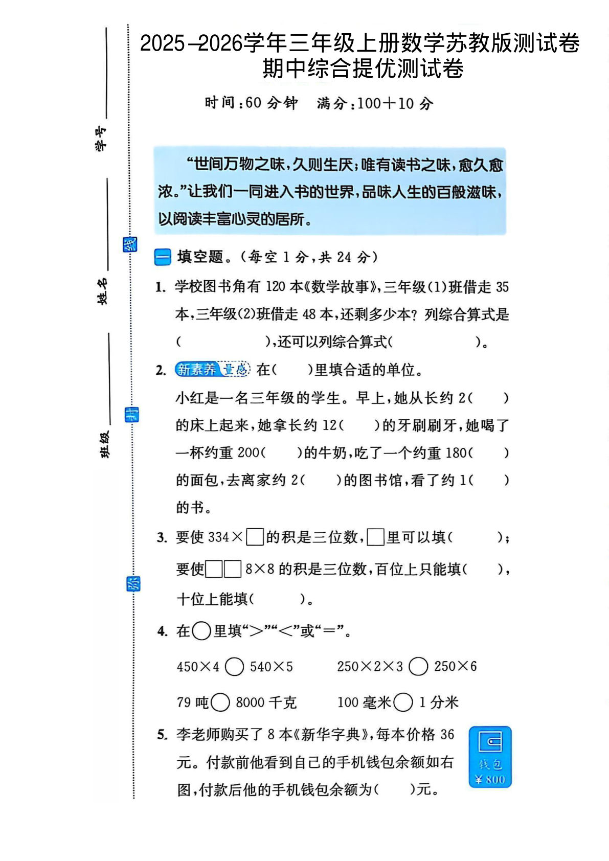 三年级上册苏教版数学【2025-2026学年期中试卷2】