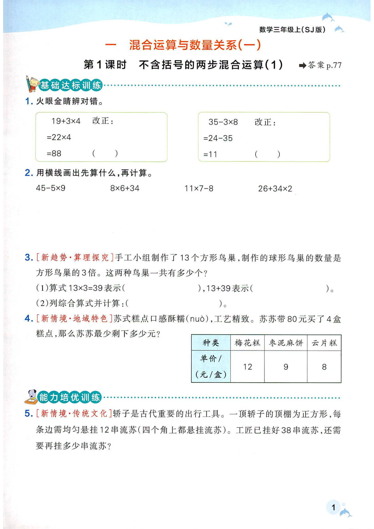三年级上册苏教版数学同步单元训练