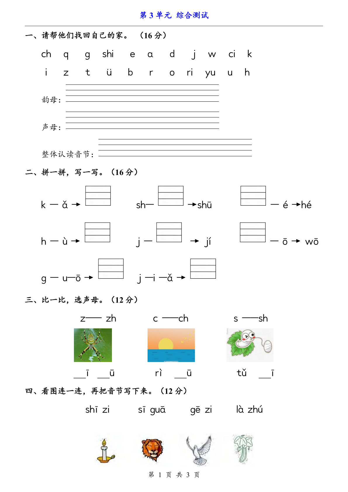 新一年级上册语文第三单元综合测试卷3页