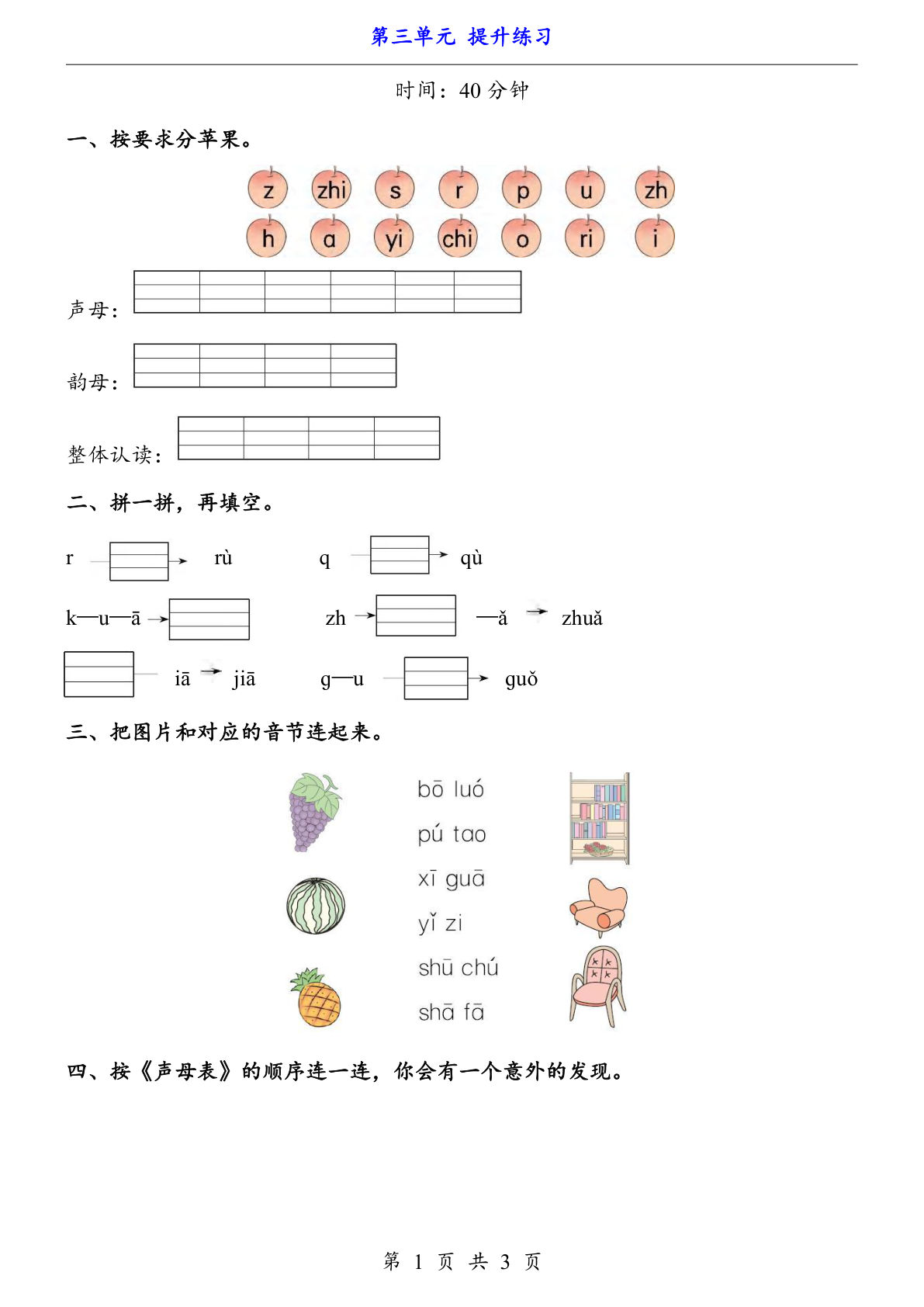 新一年级上册语文第三单元提升练习3页