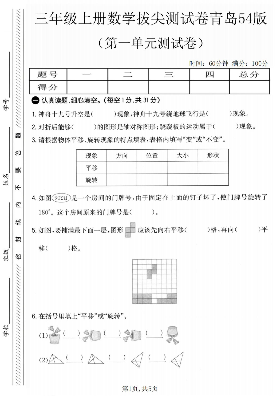 三年级上册青岛54制数学【第一单元拔尖测试卷1】