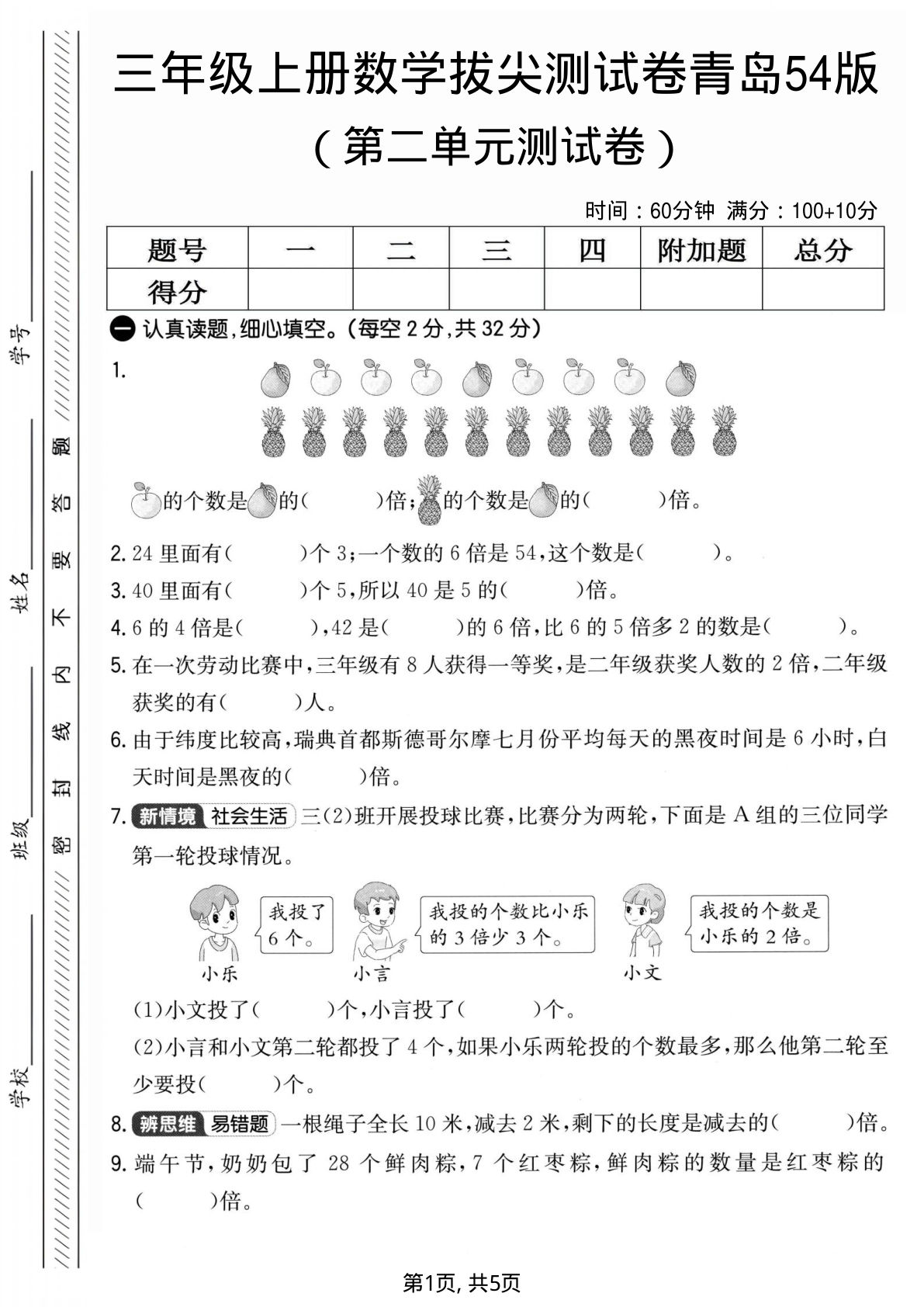 三年级上册青岛54制数学【第二单元拔尖测试卷】