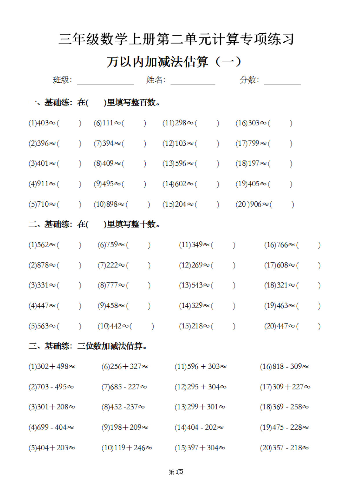 9.23三年级上册数学【万以内计算】专项练习