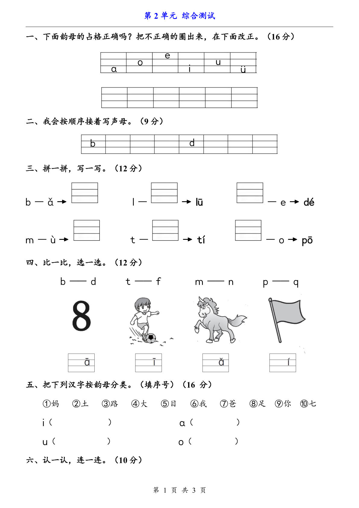 新一年级上册语文第二单元综合测试卷3页