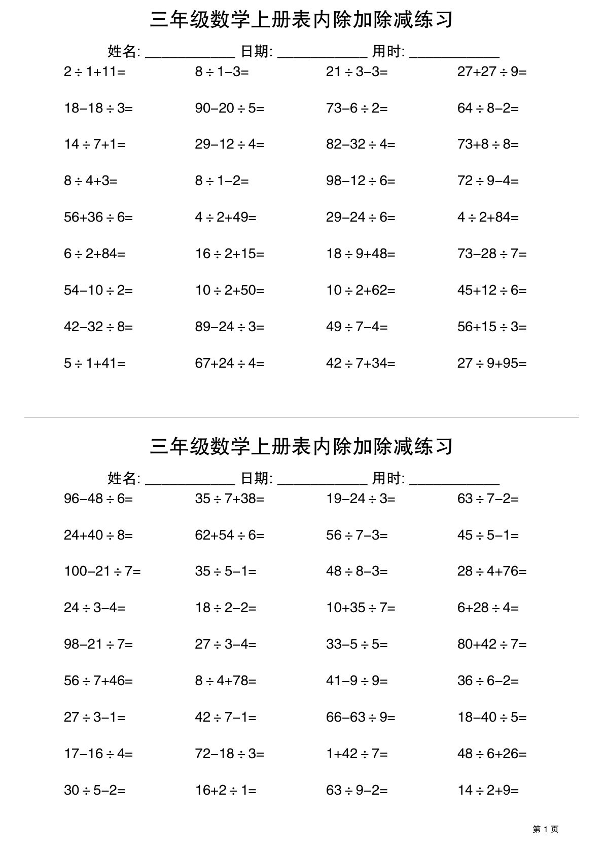 三年级上册数学表内除加除减专项练习30天